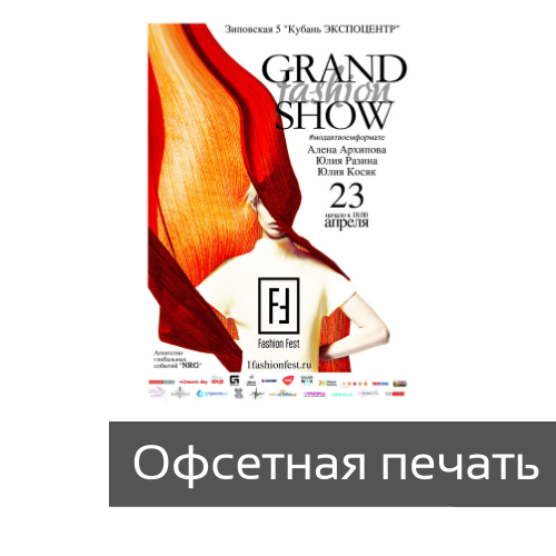 Афиша офсетная печать