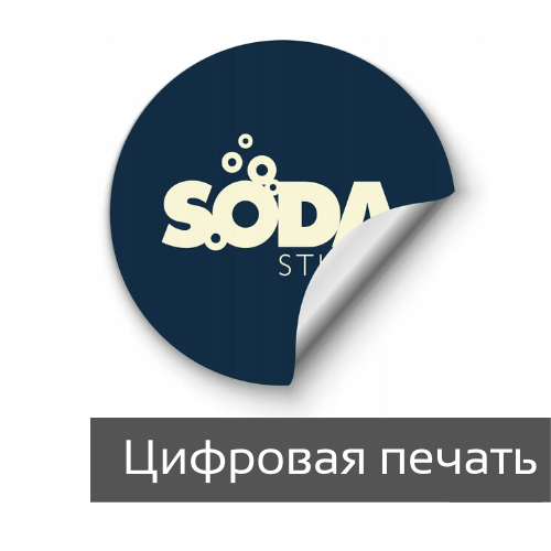 Стикеры цифровая печать