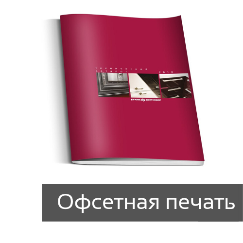 Каталоги на скрепке офсетная печать