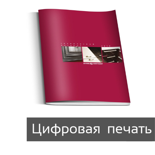 Каталоги на скрепке цифровая печать