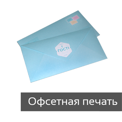 Конверты печать