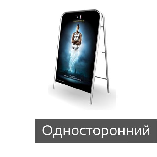 Штендер односторонний