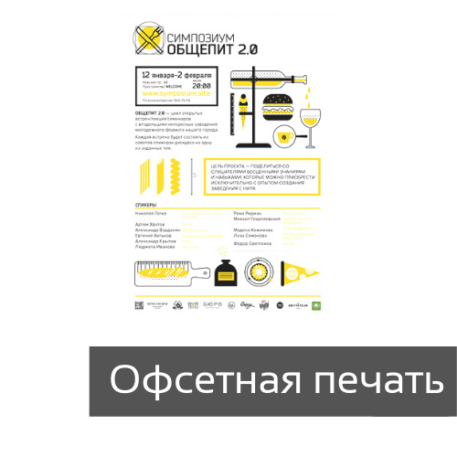 Плакаты офсетная печать
