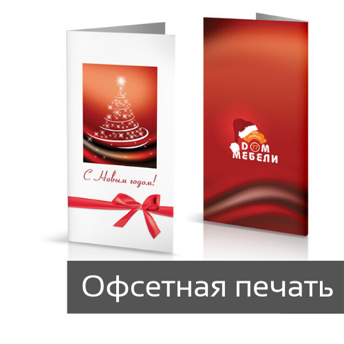 Открытки офсетная печать