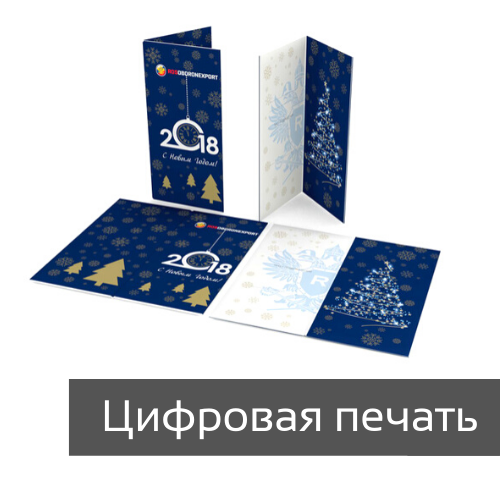 Открытки цифровая печать
