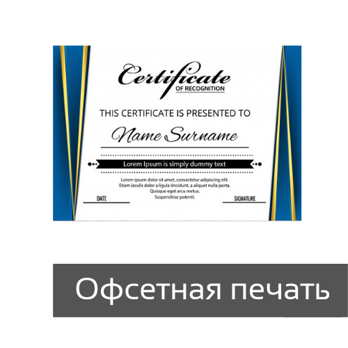 Сертификаты офсетная печать